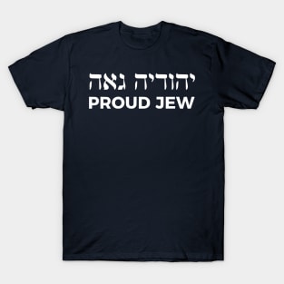 Proud Jew (Feminine Hebrew/English) T-Shirt